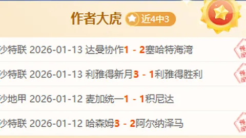 印尼超级联赛再传捷报！独家命中率爆表，今场比赛稳中求胜！