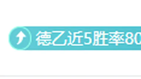 大乐透期号专家推荐：分析反击效率影响